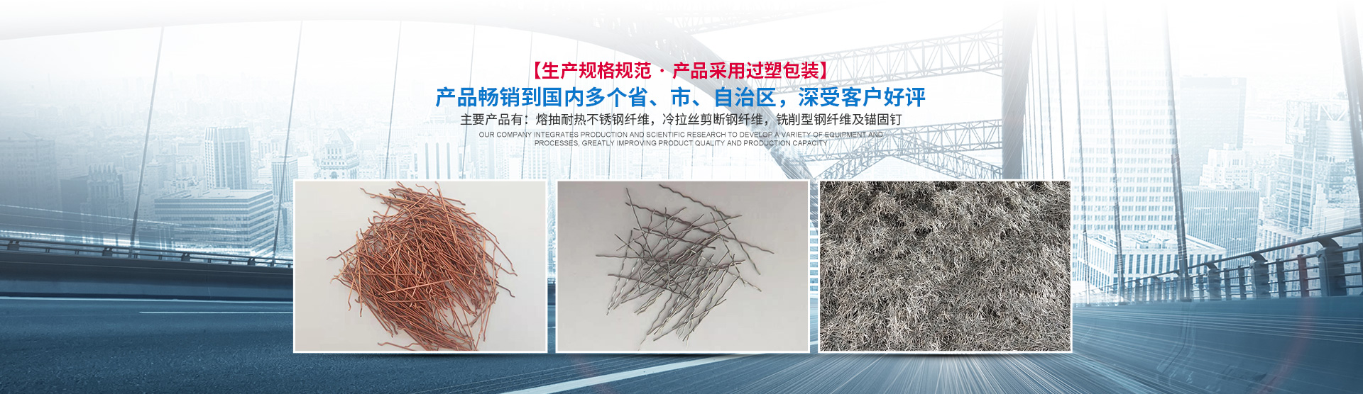 衡陽功整鋼纖維有限公司_衡陽熔抽耐熱不銹鋼纖維|衡陽冷拉絲剪斷鋼纖維 衡陽功整鋼纖維有限公司_衡陽熔抽耐熱不銹鋼纖維|衡陽冷拉絲剪斷鋼纖維